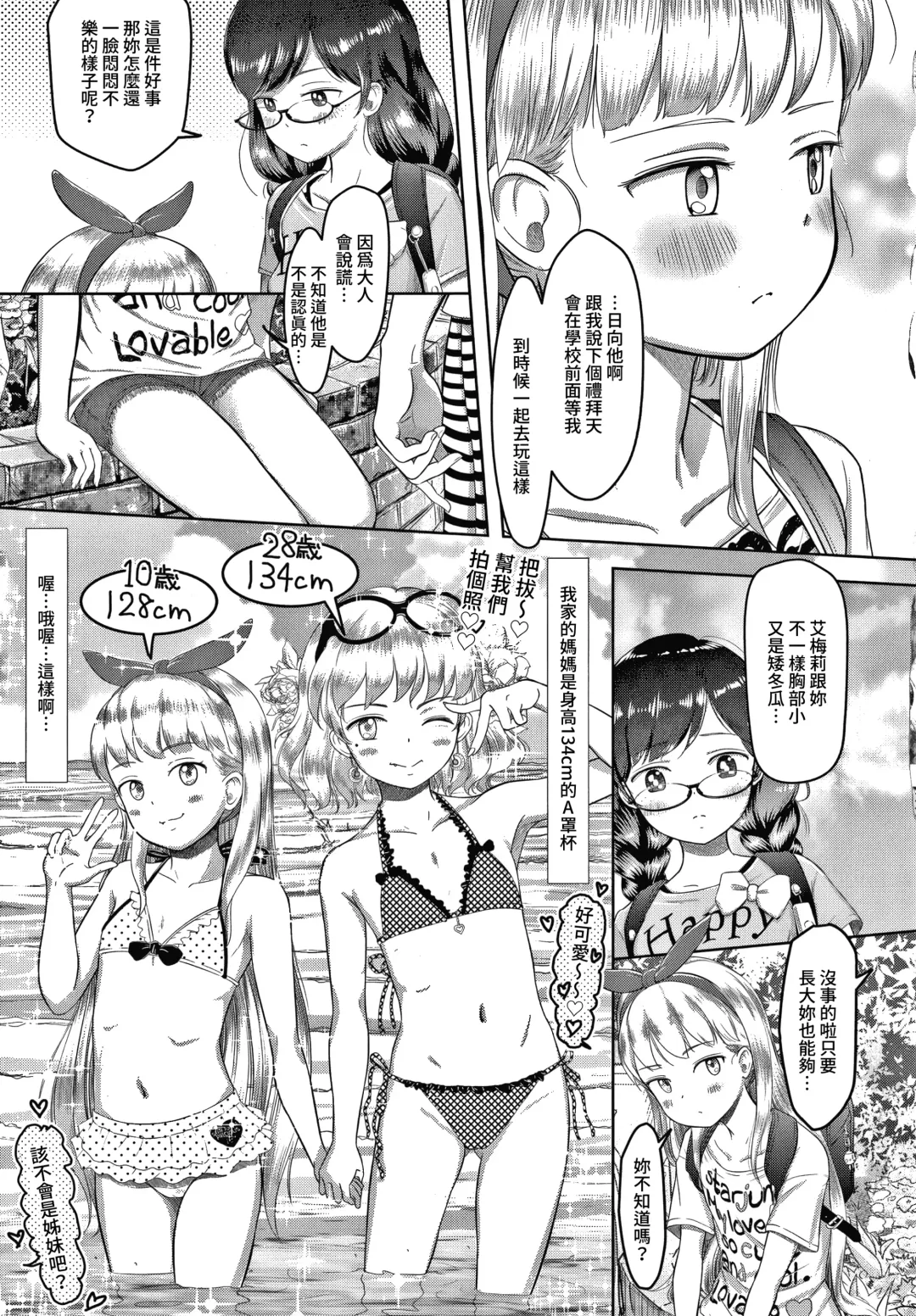[Mayafufu -kakko- Kashikoi] Watashi no Sensei 5 no 2 no 1 Aiuchi Emeline | 我的老師 5年2班1號 愛內艾梅莉奴 Fhentai - Page 34