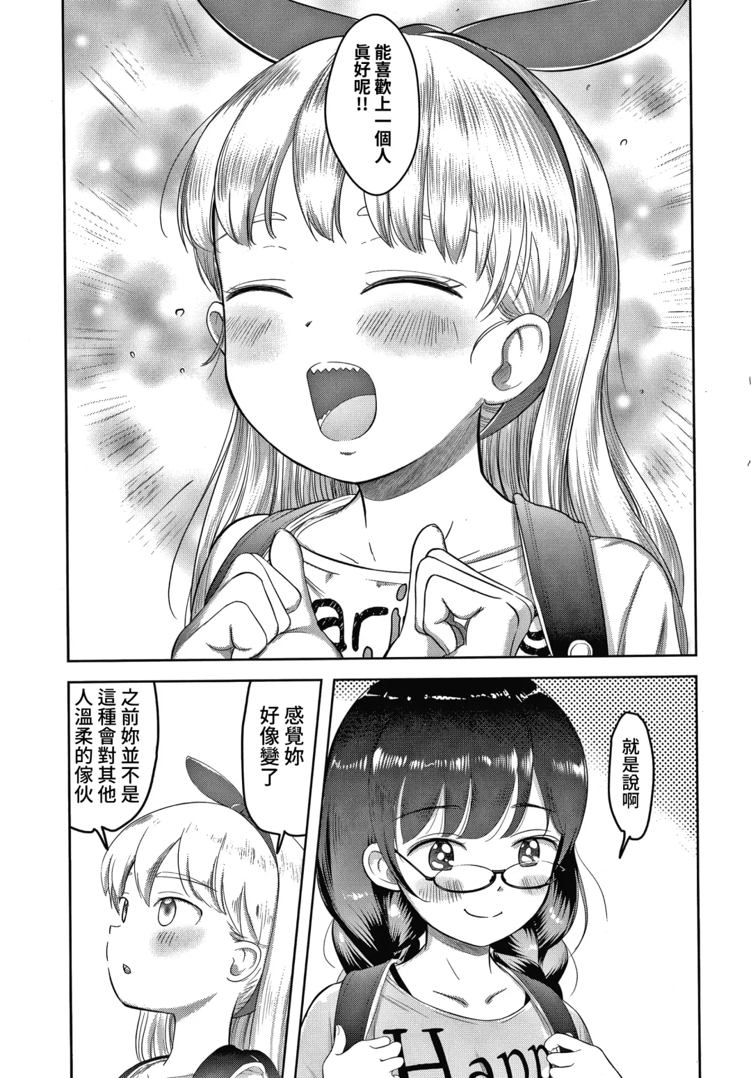 [Mayafufu -kakko- Kashikoi] Watashi no Sensei 5 no 2 no 1 Aiuchi Emeline | 我的老師 5年2班1號 愛內艾梅莉奴 Fhentai - Page 36