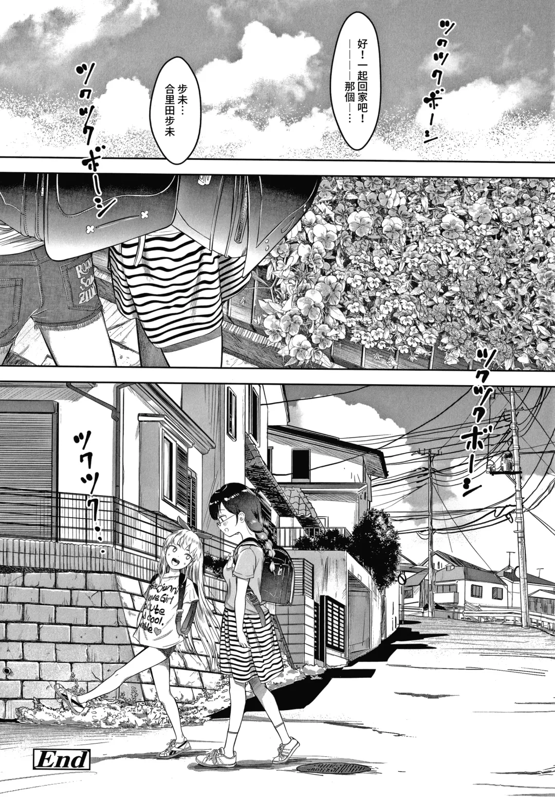 [Mayafufu -kakko- Kashikoi] Watashi no Sensei 5 no 2 no 1 Aiuchi Emeline | 我的老師 5年2班1號 愛內艾梅莉奴 Fhentai - Page 37