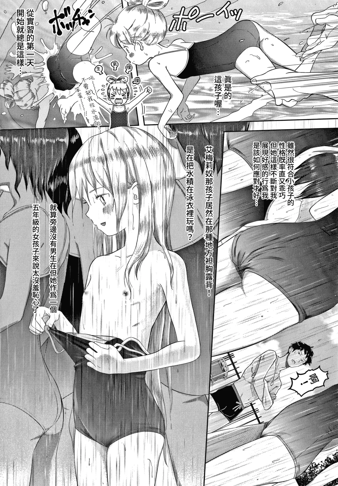 [Mayafufu -kakko- Kashikoi] Watashi no Sensei 5 no 2 no 1 Aiuchi Emeline | 我的老師 5年2班1號 愛內艾梅莉奴 Fhentai - Page 5