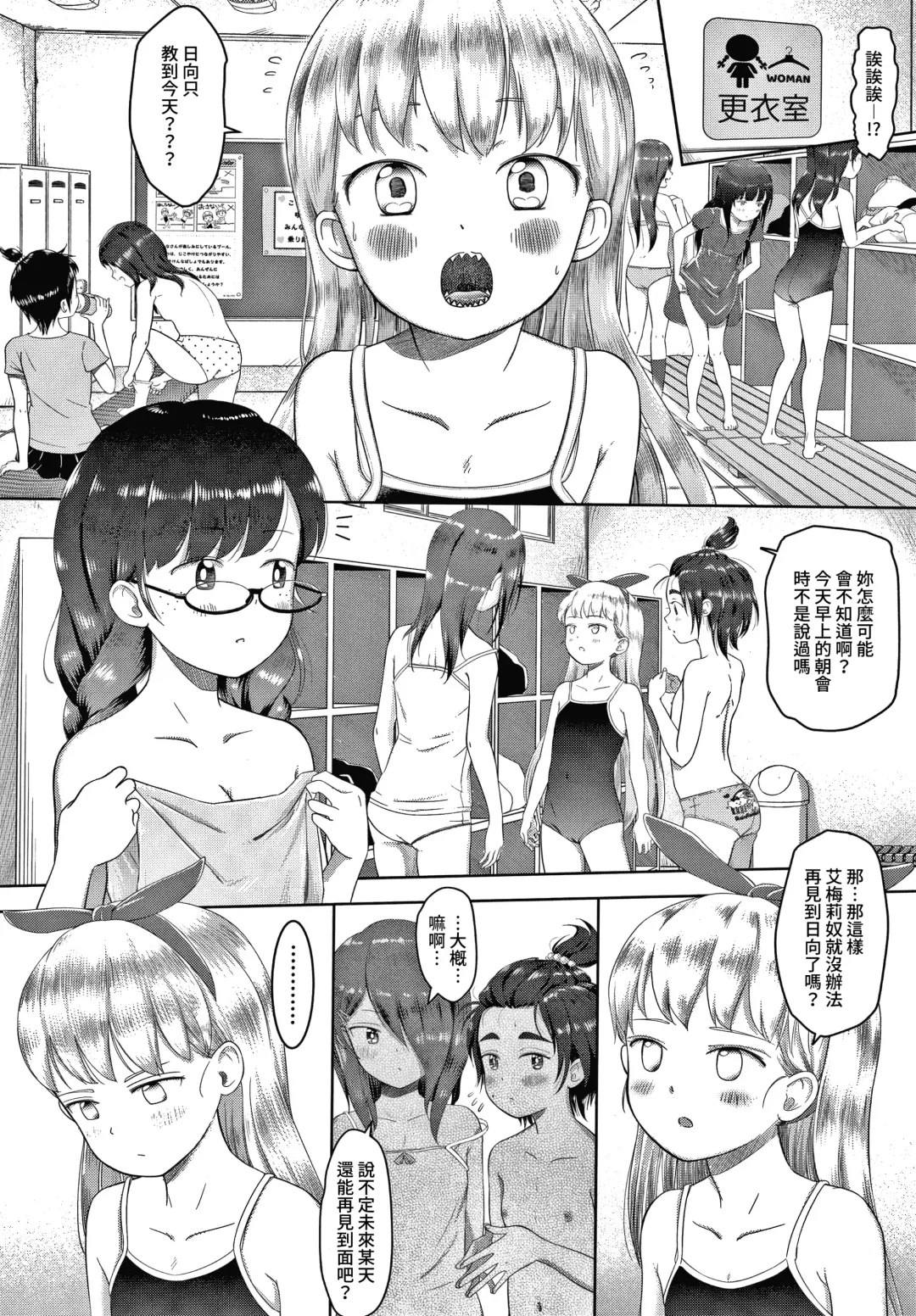 [Mayafufu -kakko- Kashikoi] Watashi no Sensei 5 no 2 no 1 Aiuchi Emeline | 我的老師 5年2班1號 愛內艾梅莉奴 Fhentai - Page 7