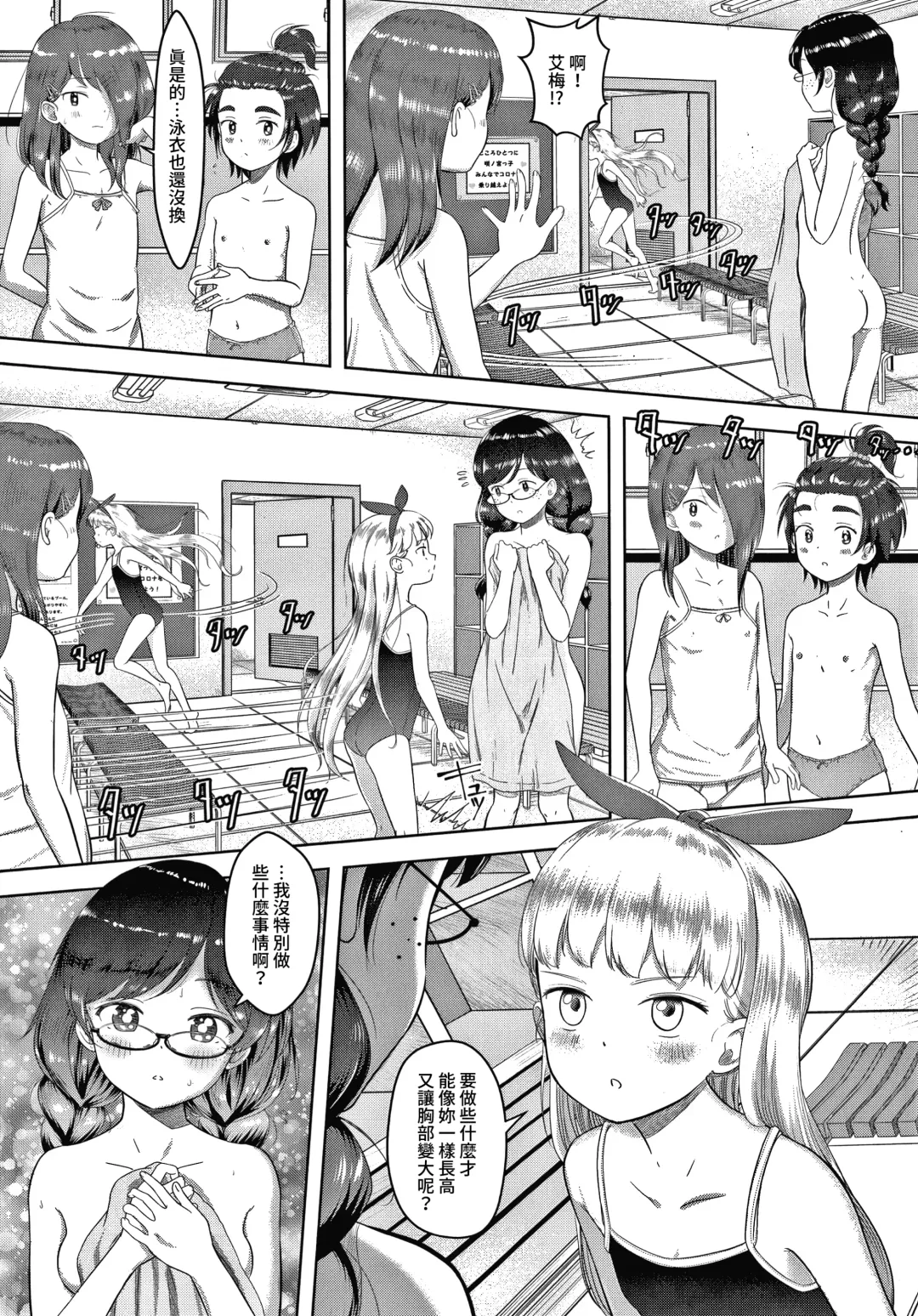 [Mayafufu -kakko- Kashikoi] Watashi no Sensei 5 no 2 no 1 Aiuchi Emeline | 我的老師 5年2班1號 愛內艾梅莉奴 Fhentai - Page 8