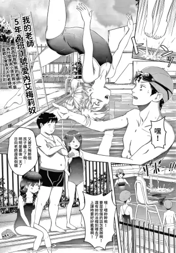 [Mayafufu -kakko- Kashikoi] Watashi no Sensei 5 no 2 no 1 Aiuchi Emeline | 我的老師 5年2班1號 愛內艾梅莉奴 Fhentai - Page 3