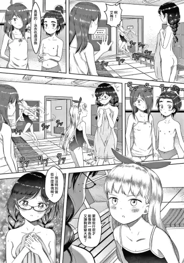 [Mayafufu -kakko- Kashikoi] Watashi no Sensei 5 no 2 no 1 Aiuchi Emeline | 我的老師 5年2班1號 愛內艾梅莉奴 Fhentai - Page 8