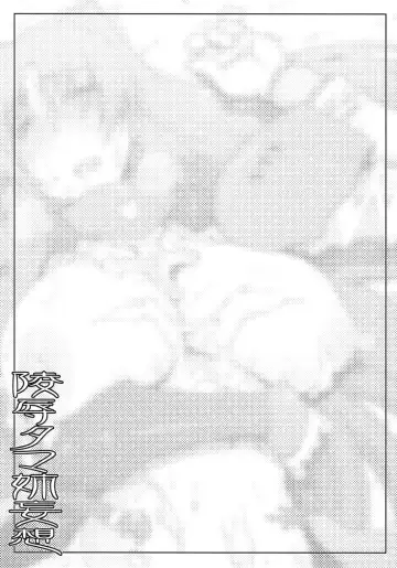 [Seura Isago] Ryoujoku Tama-nee Mousou Fhentai - Page 23