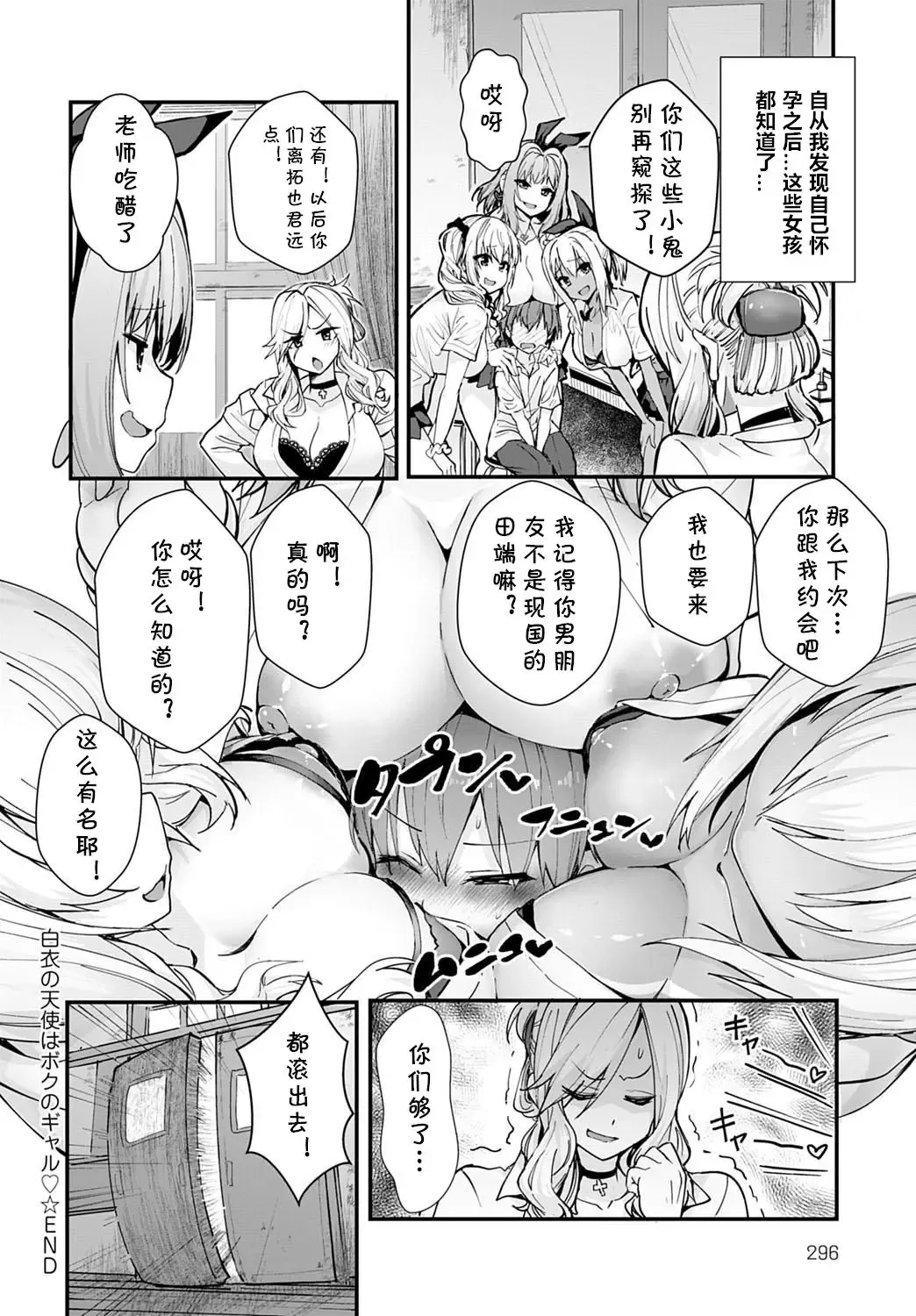 [Wise Speak] Hakui no Tenshi wa Boku no Gal Fhentai - Page 18