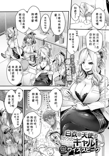 [Wise Speak] Hakui no Tenshi wa Boku no Gal - Fhentai