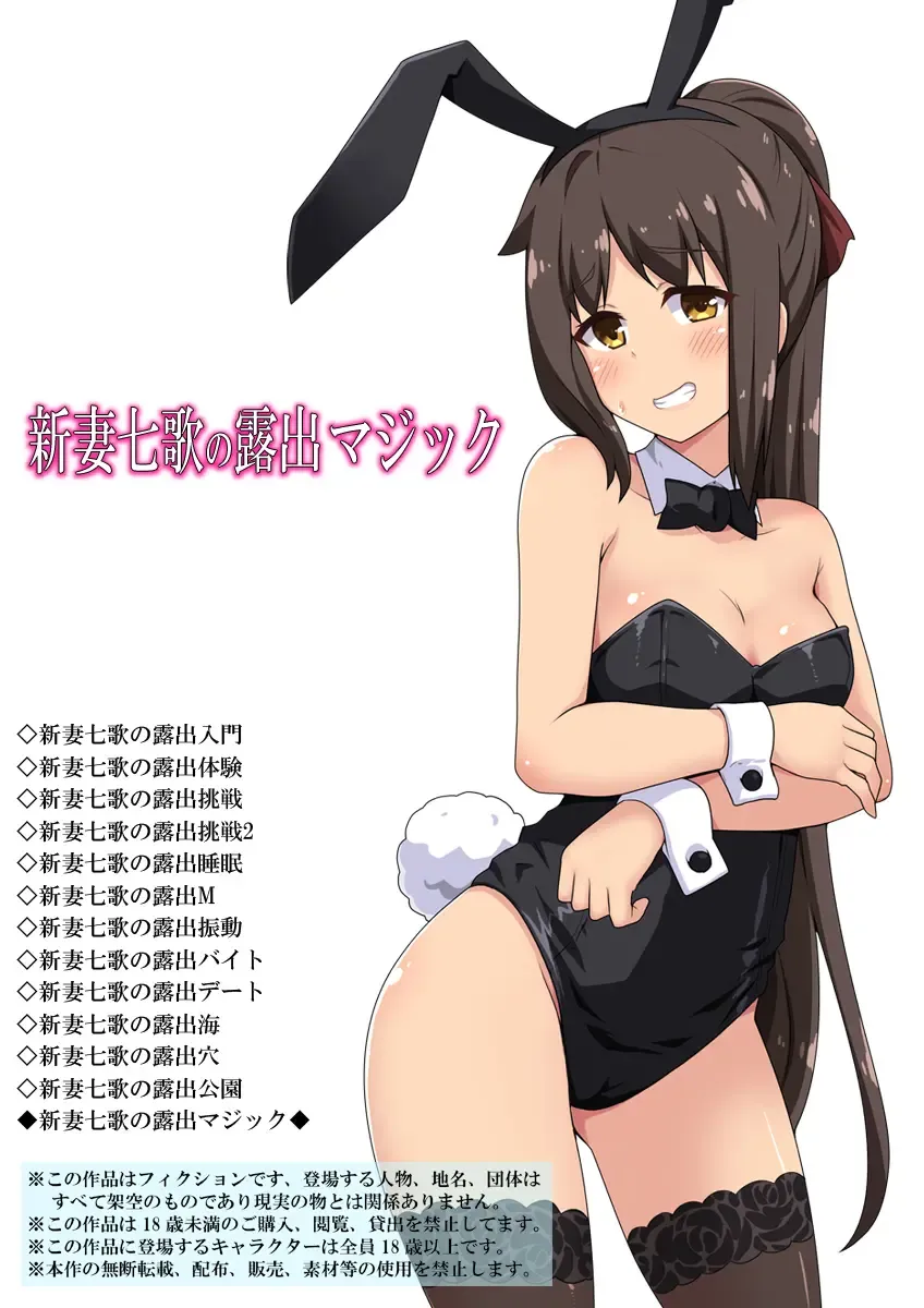 Niizuma Nanaka no Roshutsu  Magic Fhentai - Page 1