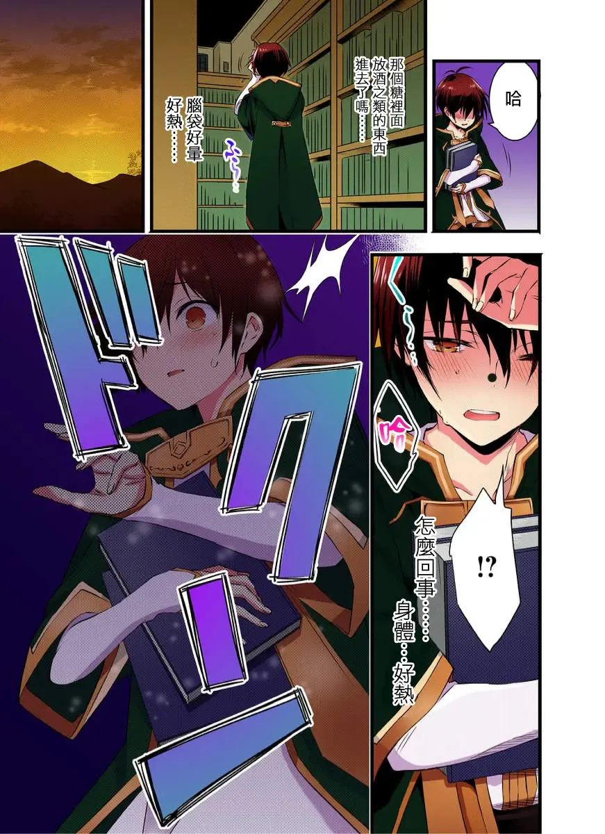 [Yakan] Nyotai Kashi ta Bokuwo Kishisamatachiga NerattemasuーOtokoni Modoru Tameniha Dakareru Shikaarimasen !-1 Fhentai - Page 10