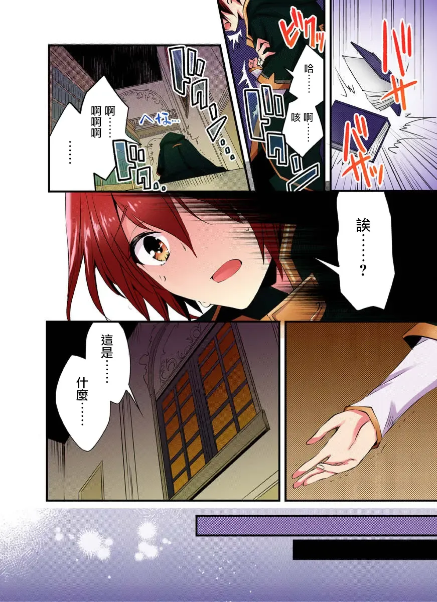 [Yakan] Nyotai Kashi ta Bokuwo Kishisamatachiga NerattemasuーOtokoni Modoru Tameniha Dakareru Shikaarimasen !-1 Fhentai - Page 11