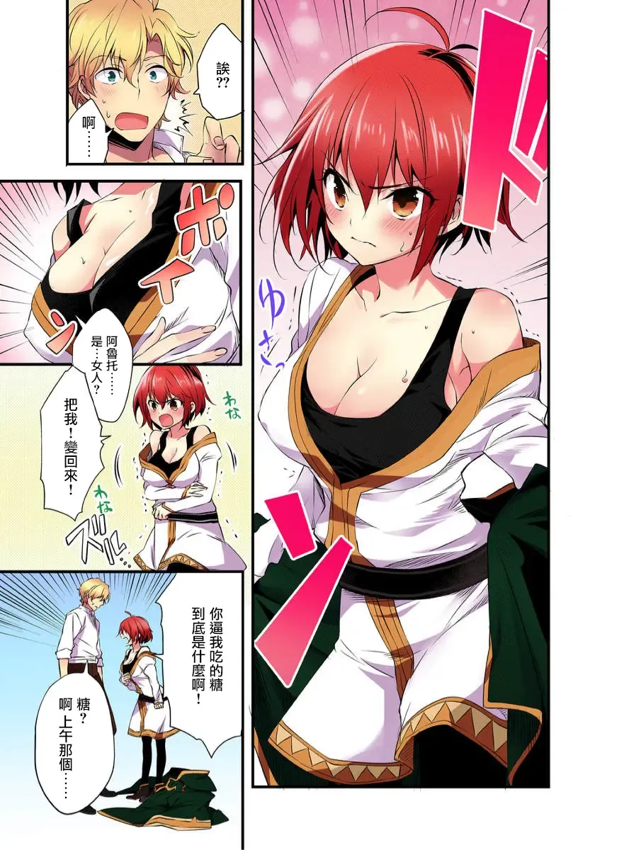 [Yakan] Nyotai Kashi ta Bokuwo Kishisamatachiga NerattemasuーOtokoni Modoru Tameniha Dakareru Shikaarimasen !-1 Fhentai - Page 14