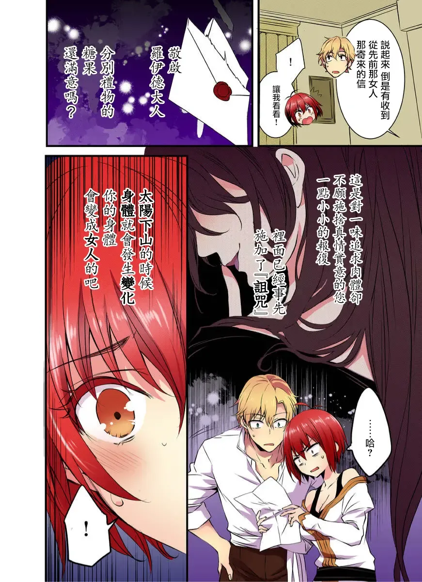 [Yakan] Nyotai Kashi ta Bokuwo Kishisamatachiga NerattemasuーOtokoni Modoru Tameniha Dakareru Shikaarimasen !-1 Fhentai - Page 15