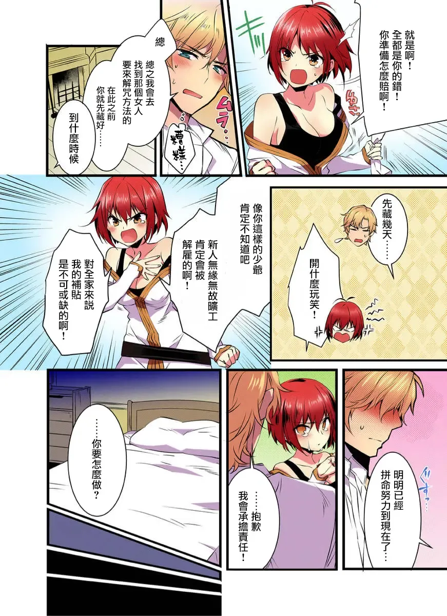 [Yakan] Nyotai Kashi ta Bokuwo Kishisamatachiga NerattemasuーOtokoni Modoru Tameniha Dakareru Shikaarimasen !-1 Fhentai - Page 17