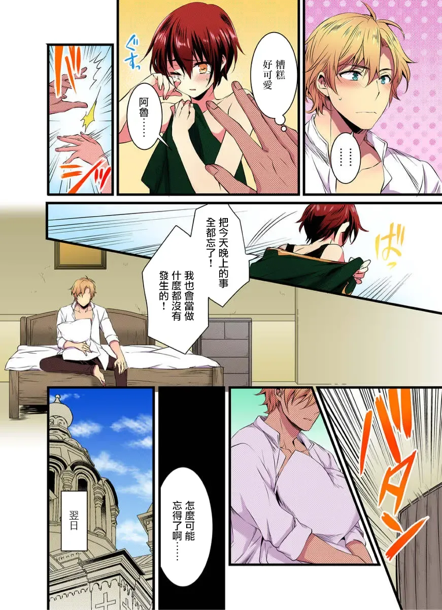 [Yakan] Nyotai Kashi ta Bokuwo Kishisamatachiga NerattemasuーOtokoni Modoru Tameniha Dakareru Shikaarimasen !-1 Fhentai - Page 25