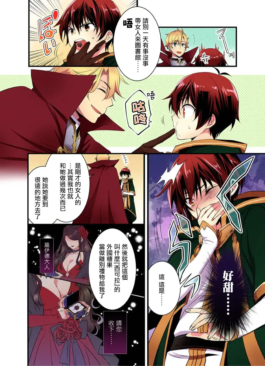 [Yakan] Nyotai Kashi ta Bokuwo Kishisamatachiga NerattemasuーOtokoni Modoru Tameniha Dakareru Shikaarimasen !-1 Fhentai - Page 5