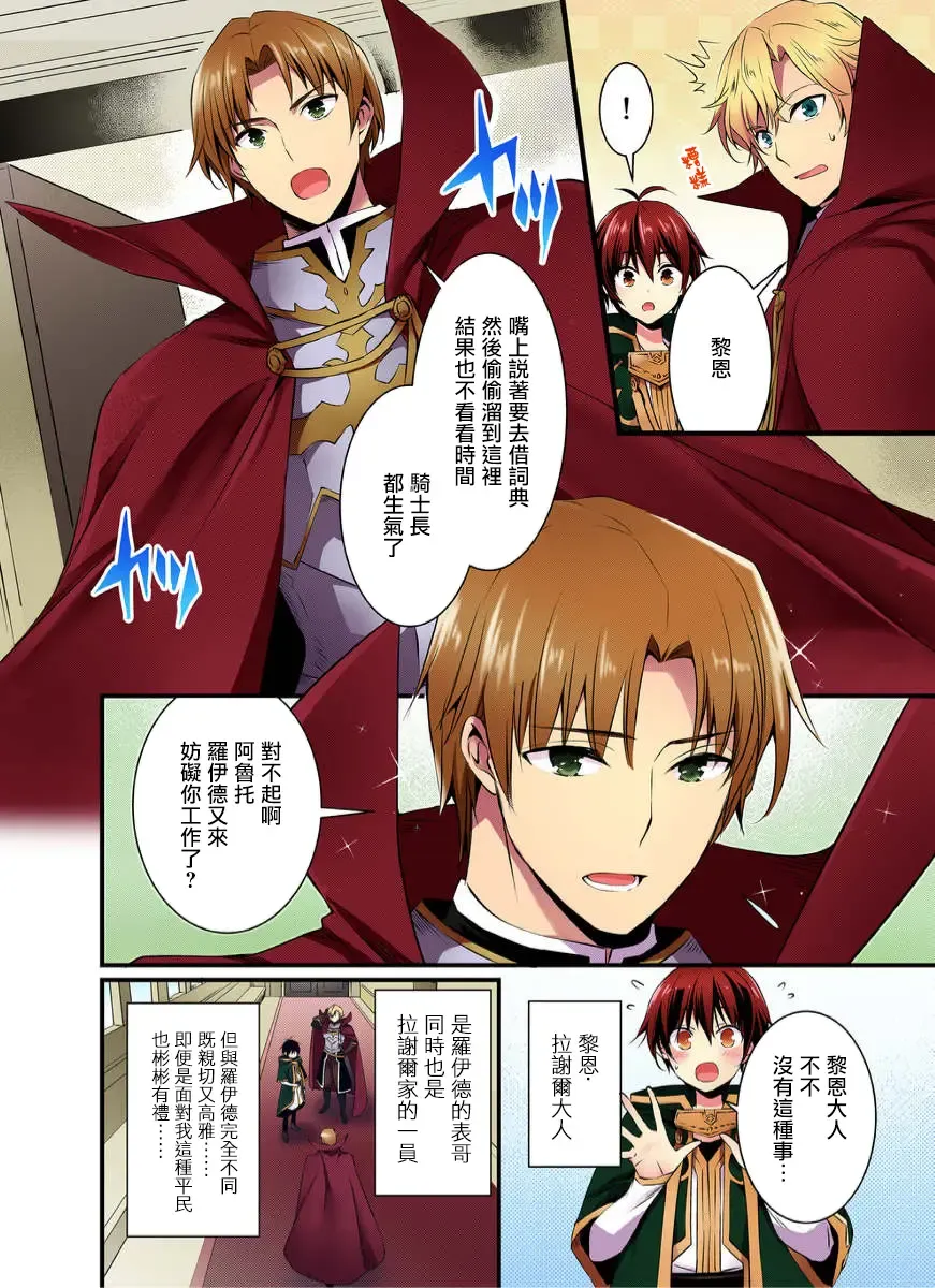 [Yakan] Nyotai Kashi ta Bokuwo Kishisamatachiga NerattemasuーOtokoni Modoru Tameniha Dakareru Shikaarimasen !-1 Fhentai - Page 7