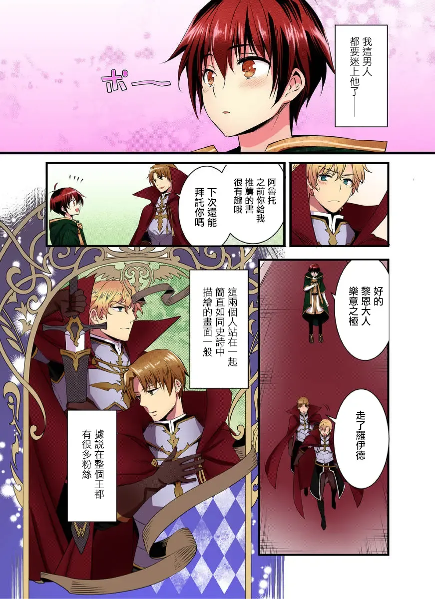 [Yakan] Nyotai Kashi ta Bokuwo Kishisamatachiga NerattemasuーOtokoni Modoru Tameniha Dakareru Shikaarimasen !-1 Fhentai - Page 8