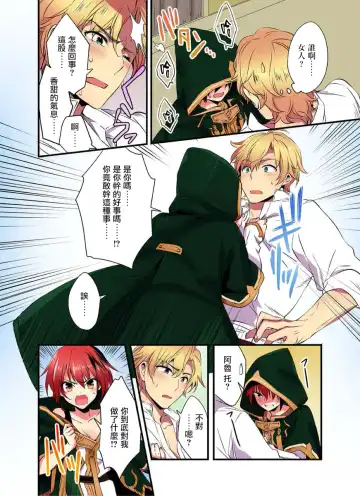 [Yakan] Nyotai Kashi ta Bokuwo Kishisamatachiga NerattemasuーOtokoni Modoru Tameniha Dakareru Shikaarimasen !-1 Fhentai - Page 13