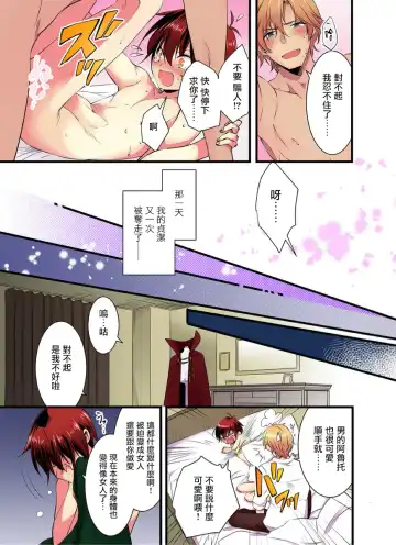 [Yakan] Nyotai Kashi ta Bokuwo Kishisamatachiga NerattemasuーOtokoni Modoru Tameniha Dakareru Shikaarimasen !-1 Fhentai - Page 24