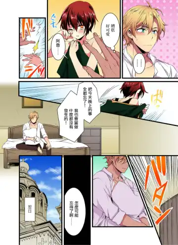 [Yakan] Nyotai Kashi ta Bokuwo Kishisamatachiga NerattemasuーOtokoni Modoru Tameniha Dakareru Shikaarimasen !-1 Fhentai - Page 25