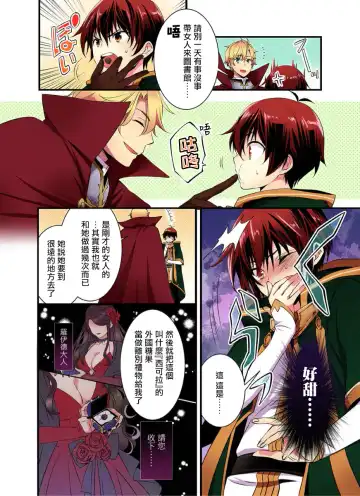 [Yakan] Nyotai Kashi ta Bokuwo Kishisamatachiga NerattemasuーOtokoni Modoru Tameniha Dakareru Shikaarimasen !-1 Fhentai - Page 5