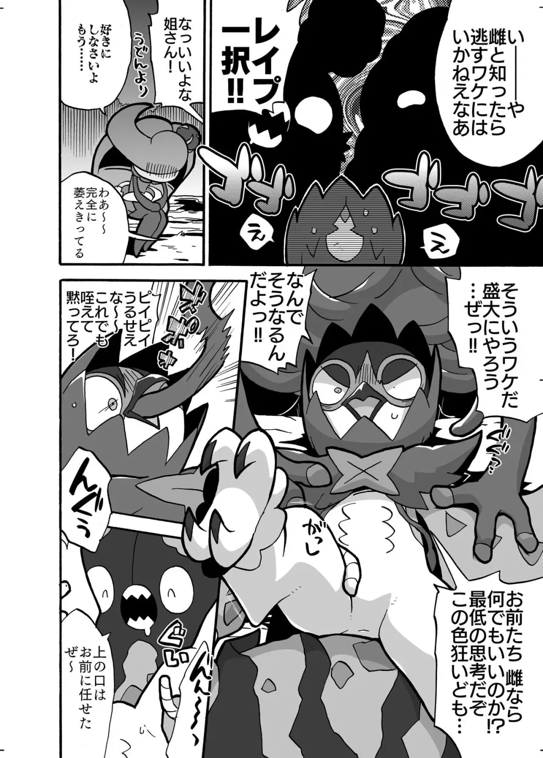 [Kageyama] Decidueye Fhentai - Page 6