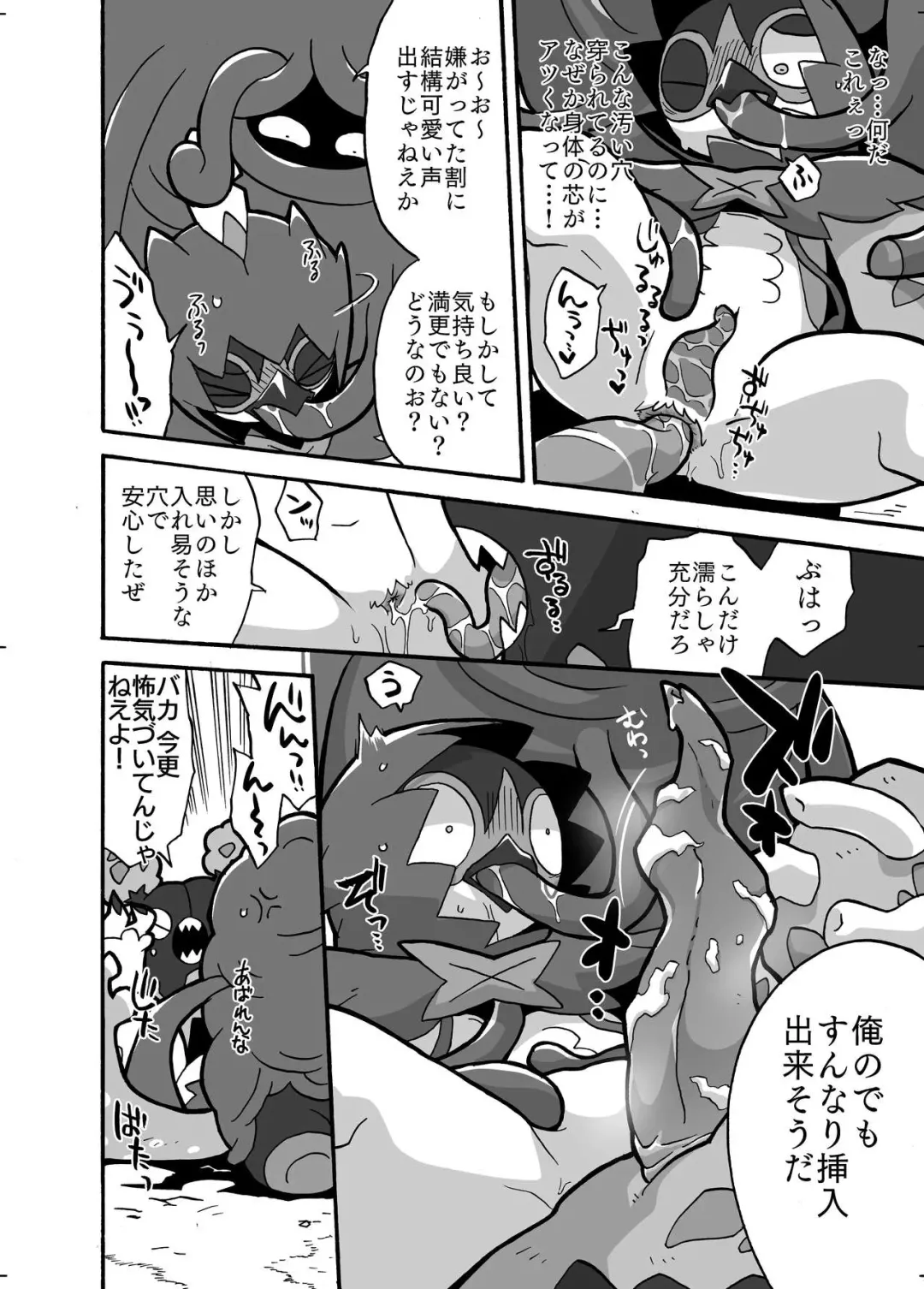[Kageyama] Decidueye Fhentai - Page 8