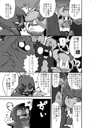 [Kageyama] Decidueye Fhentai - Page 5
