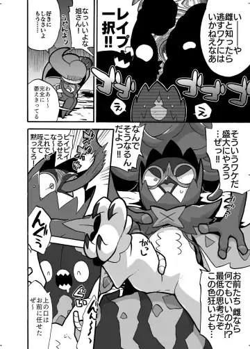[Kageyama] Decidueye Fhentai - Page 6