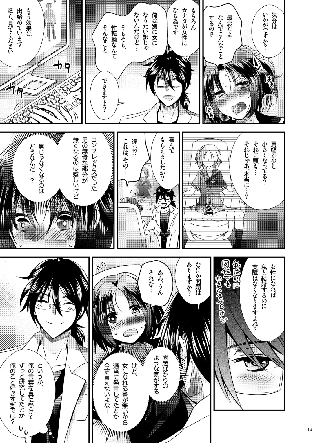 [Matsuzono] Nyotaika Kikai Fhentai - Page 12