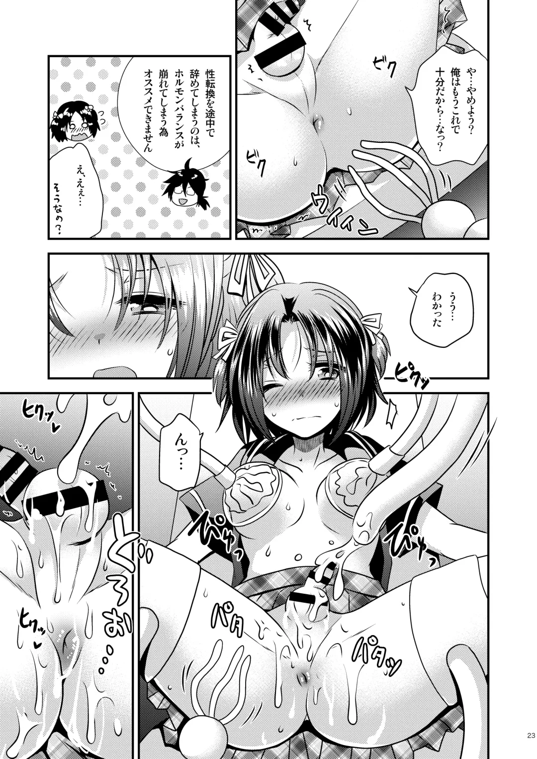 [Matsuzono] Nyotaika Kikai Fhentai - Page 22