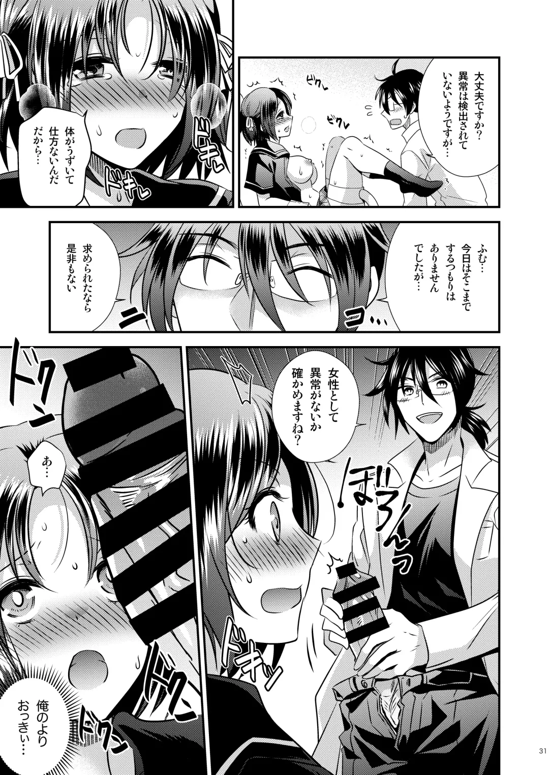 [Matsuzono] Nyotaika Kikai Fhentai - Page 30