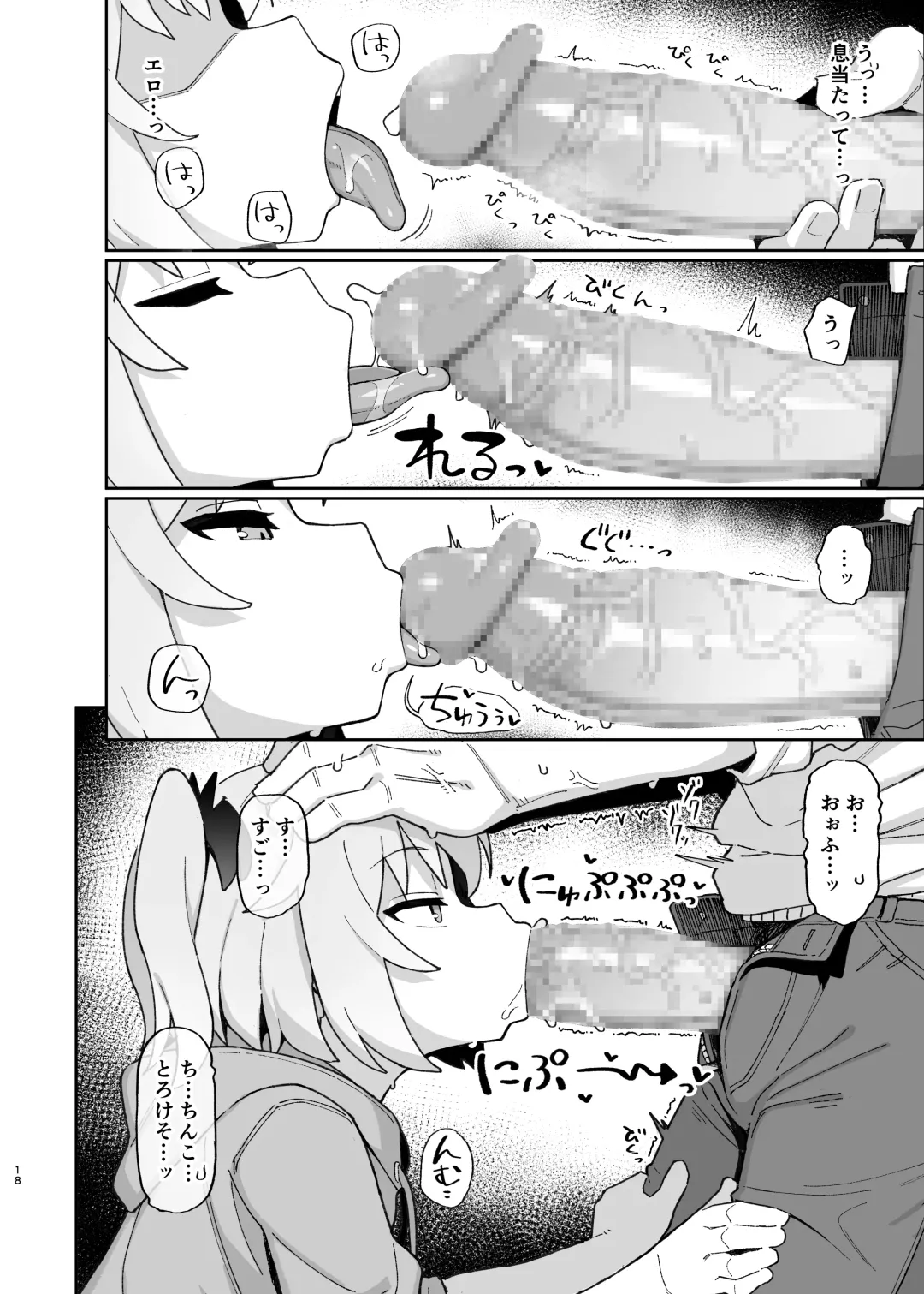 [Wagashi] Mesugaki Succubus-tachi ni Shiboritorareru Hon Fhentai - Page 17