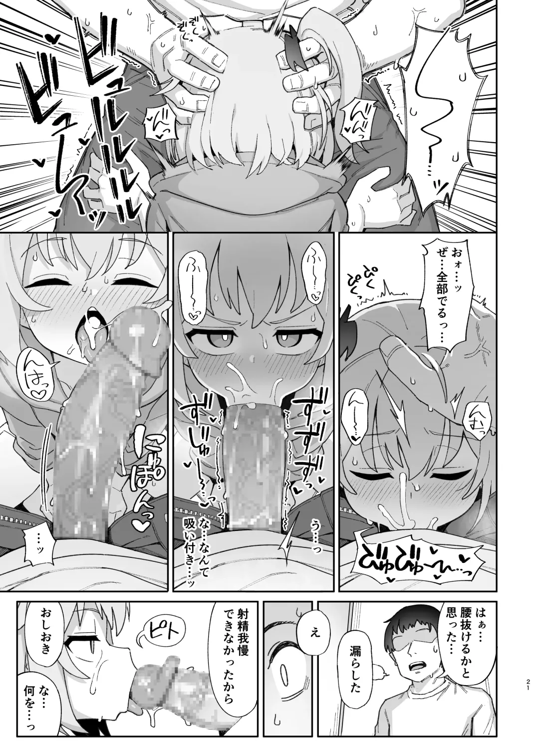 [Wagashi] Mesugaki Succubus-tachi ni Shiboritorareru Hon Fhentai - Page 20