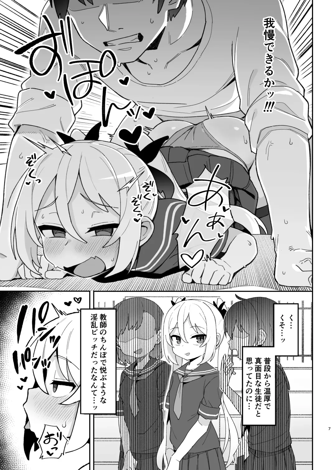 [Wagashi] Mesugaki Succubus-tachi ni Shiboritorareru Hon Fhentai - Page 39