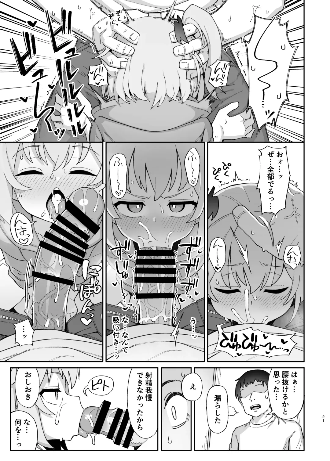 [Wagashi] Mesugaki Succubus-tachi ni Shiboritorareru Hon Fhentai - Page 53