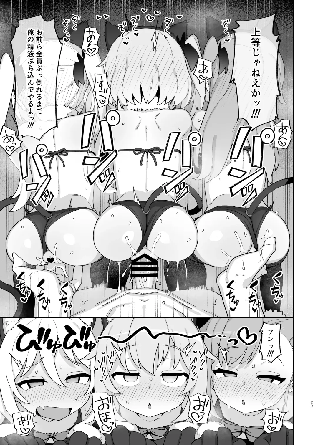 [Wagashi] Mesugaki Succubus-tachi ni Shiboritorareru Hon Fhentai - Page 61