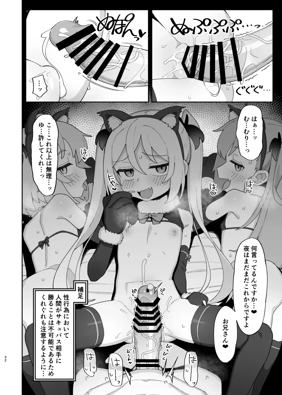 [Wagashi] Mesugaki Succubus-tachi ni Shiboritorareru Hon Fhentai - Page 64
