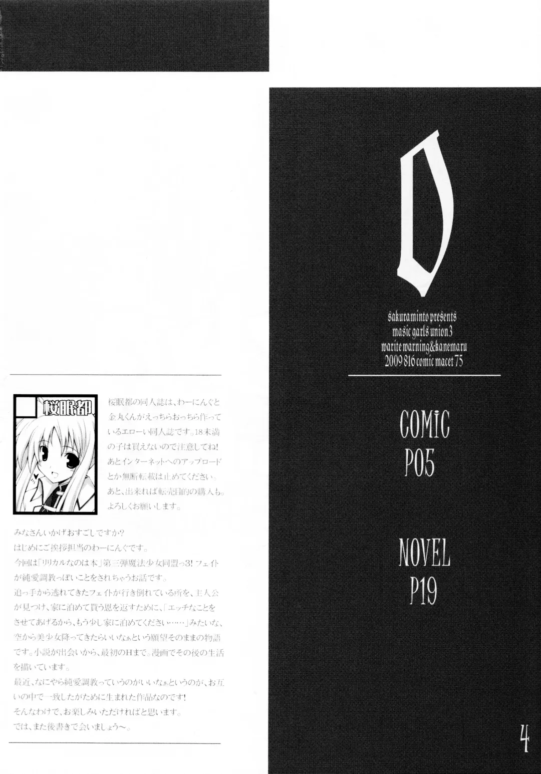 [Kanemaru] Mahou Shoujo Doumei! 3 Fhentai - Page 4