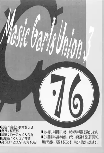 [Kanemaru] Mahou Shoujo Doumei! 3 Fhentai - Page 29