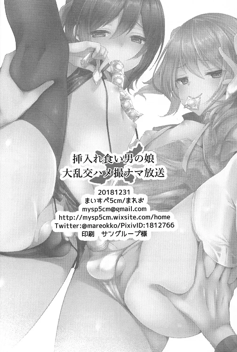 [Mareo] Iregui Otokonoko x Dairankou Hamedori Namahousou Fhentai - Page 29