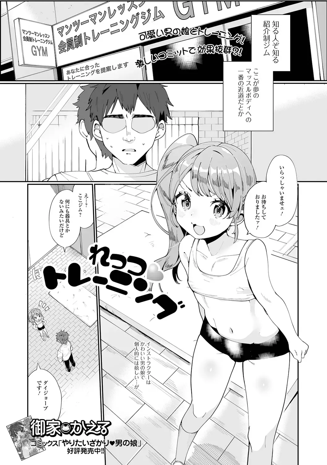 Gekkan Web Otoko no Ko-llection! S Vol. 61 Fhentai - Page 3