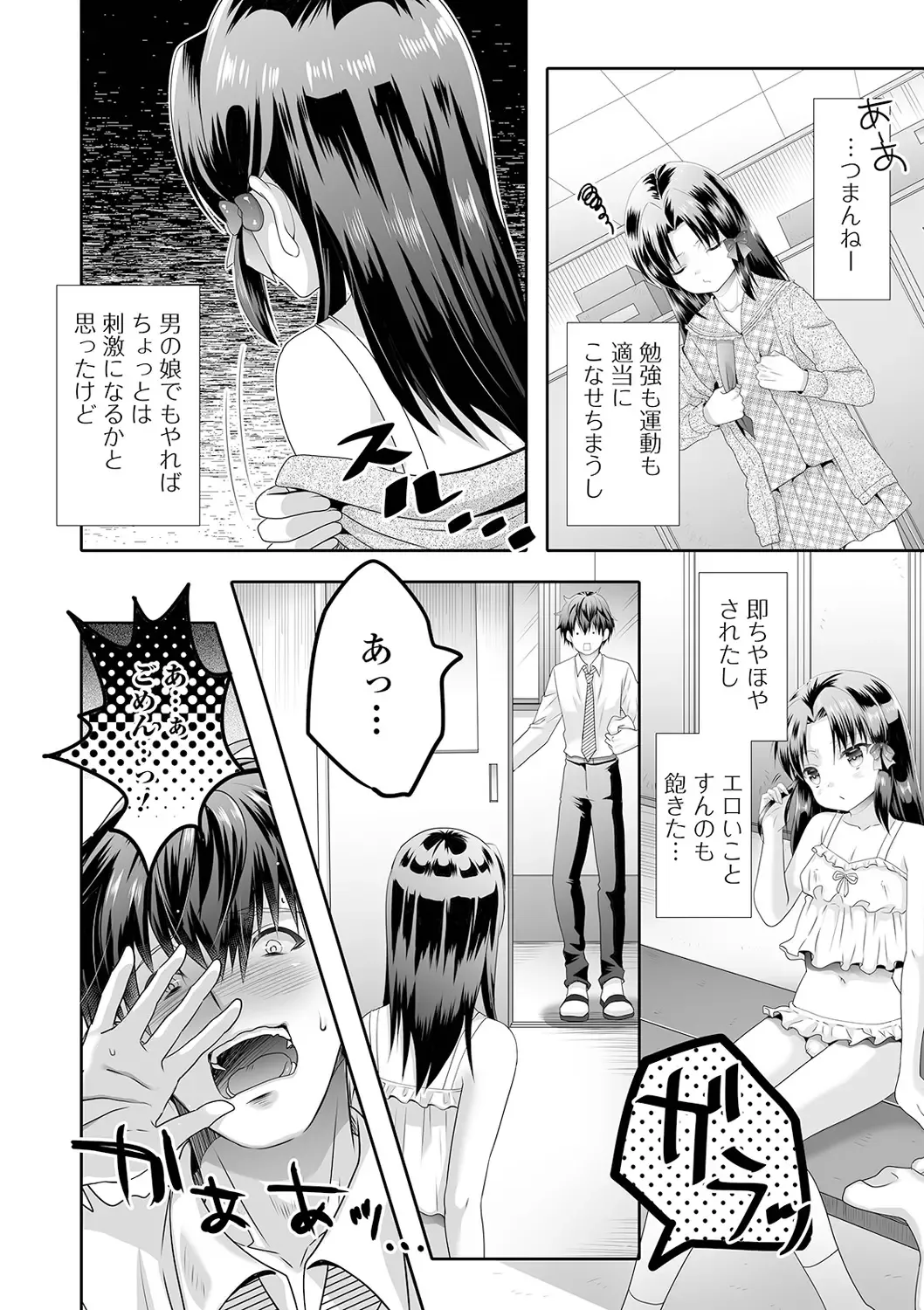 Gekkan Web Otoko no Ko-llection! S Vol. 61 Fhentai - Page 90