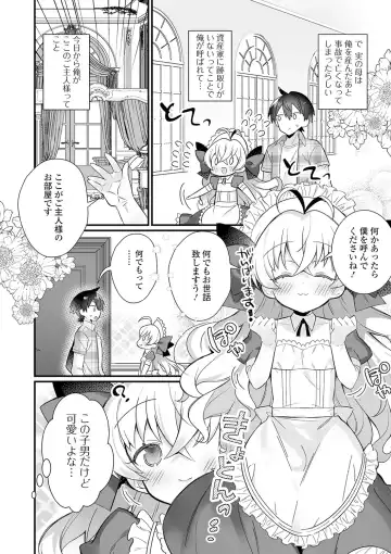 Gekkan Web Otoko no Ko-llection! S Vol. 61 Fhentai - Page 36