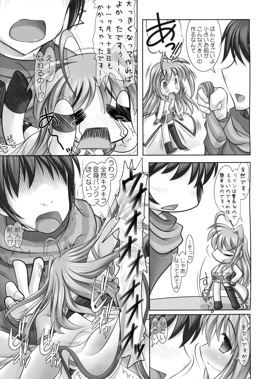 [Raidon] Rein Zecchou Fhentai - Page 4