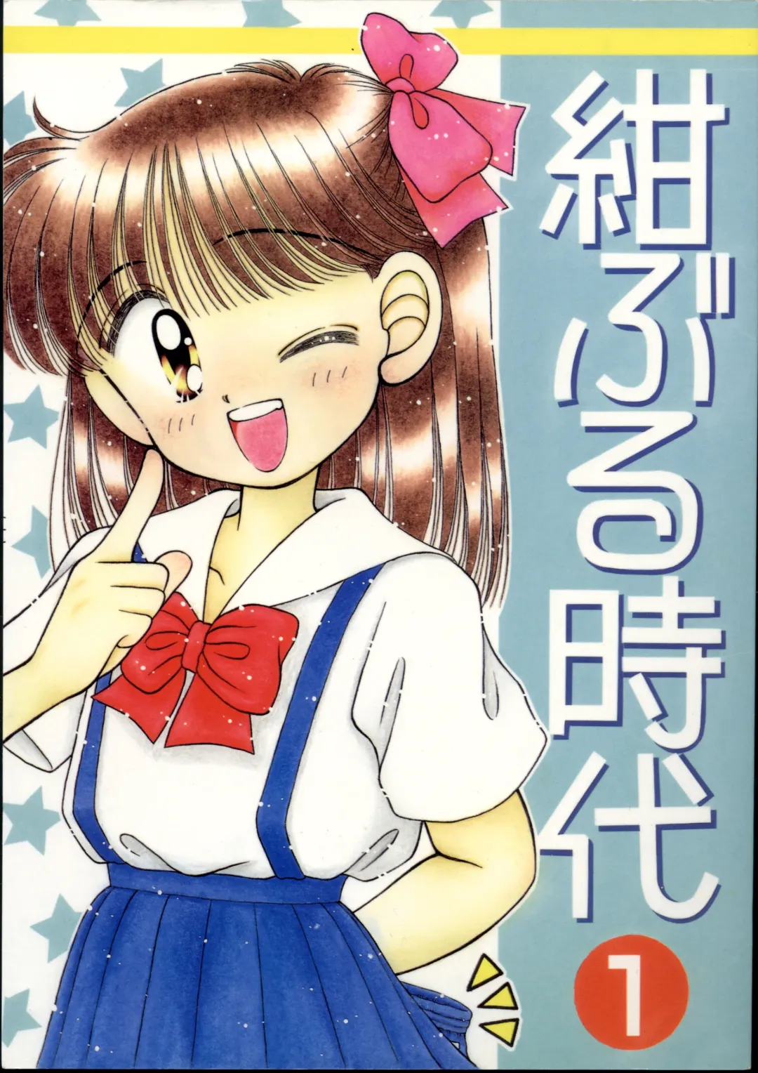 [Imaka Hideki] Konburu Jidai Fhentai - Page 1