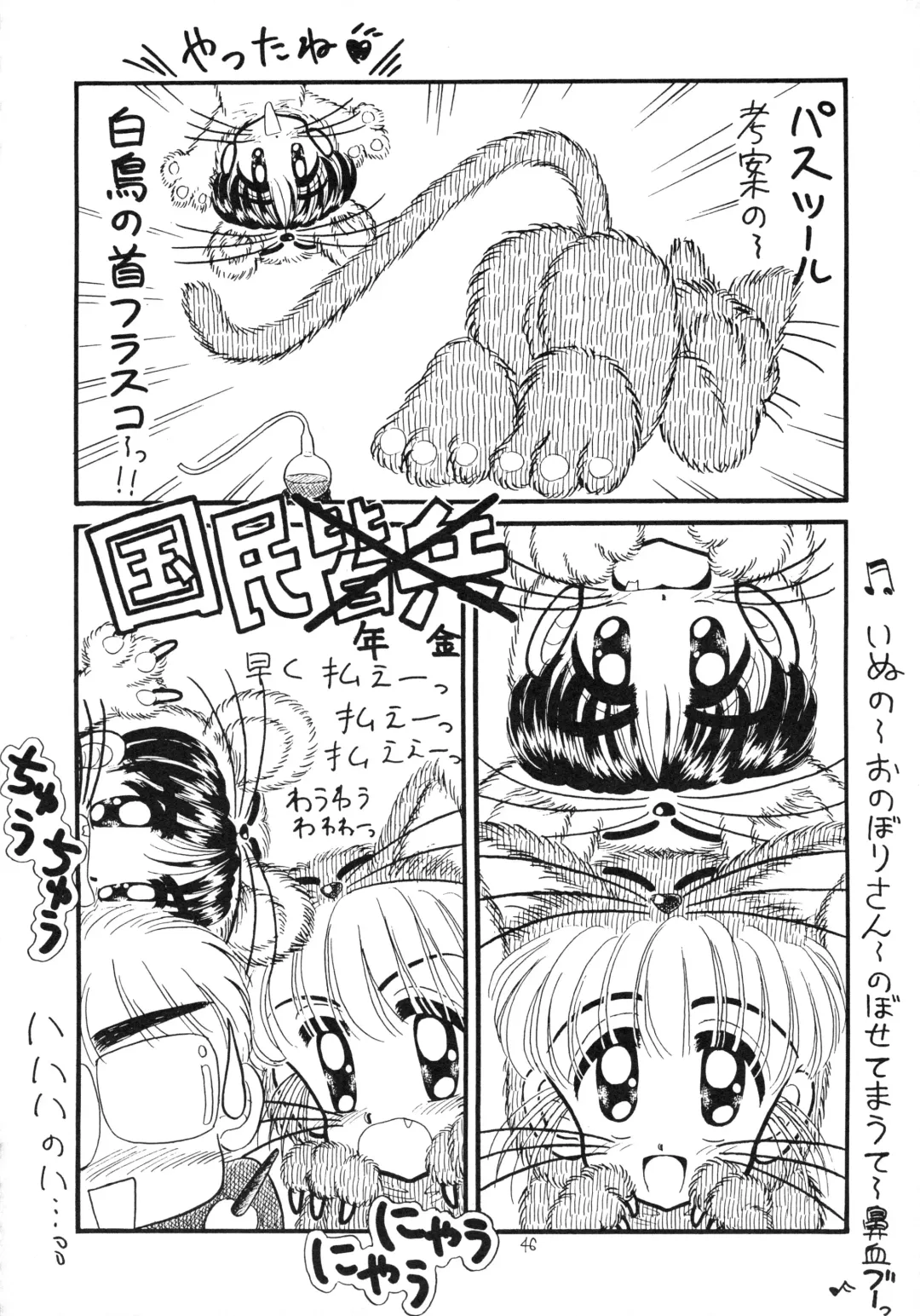 [Imaka Hideki] Konburu Jidai Fhentai - Page 43