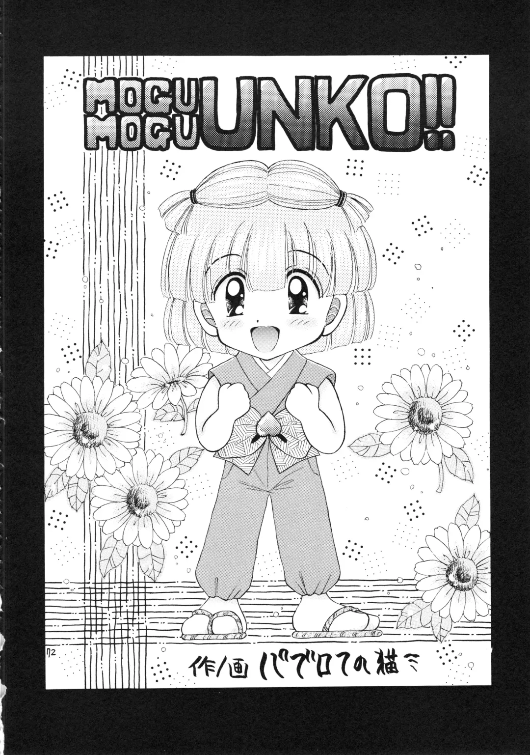 [Imaka Hideki] Konburu Jidai Fhentai - Page 69