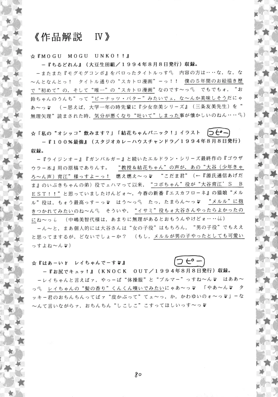 [Imaka Hideki] Konburu Jidai Fhentai - Page 77