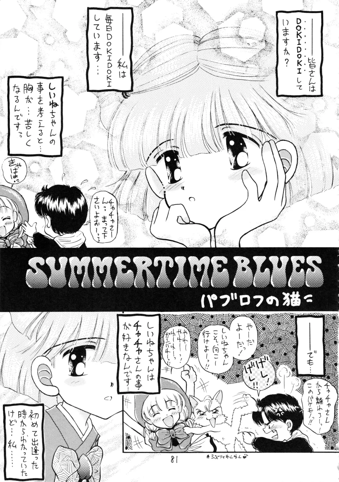 [Imaka Hideki] Konburu Jidai Fhentai - Page 78